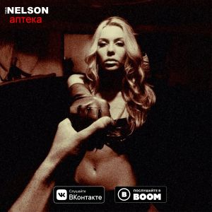 Nelson - Аптека