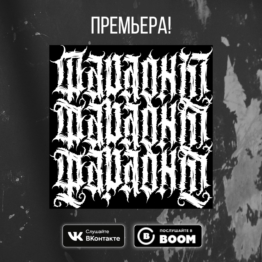 Stigmata - Фараоны