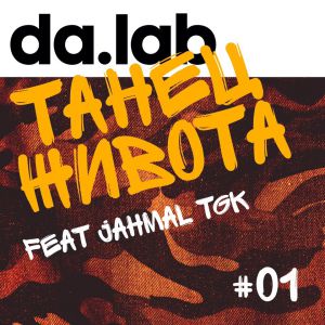 da.lab, Jahmal TGK - Танец живота