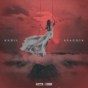 AVDIL - Красота