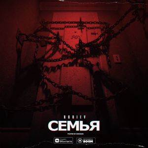 BODIEV - Семья