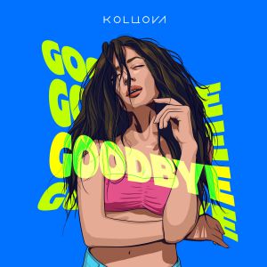 Маша Кольцова - Goodbye