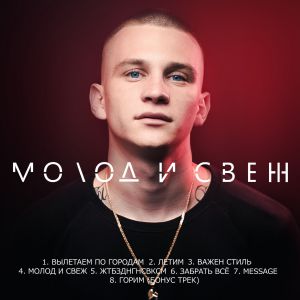 KESH - Вылетаем по городам