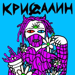 Лазерная Борода - Soundcloud сталкер