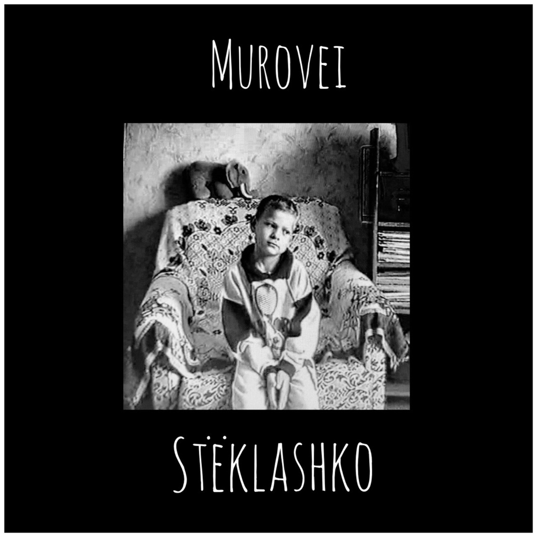 Murovei - Стёклышко