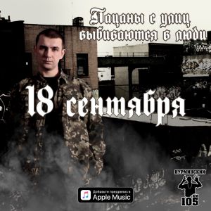 Нурминский - Держи удар