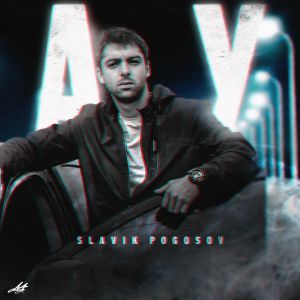 Slavik Pogosov - АУ