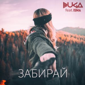 Buga, Isma - Забирай