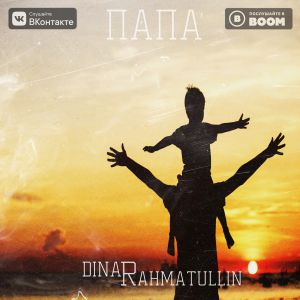 Dinar Rahmatullin - Папа