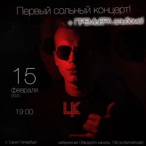 LK - Чем я хуже?