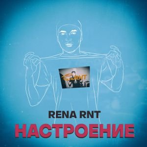 Rena Rnt - Полная луна