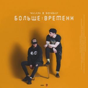 MIKAYA, BOMBAY - Больше времени