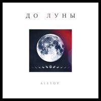 Aletov - Элегантная