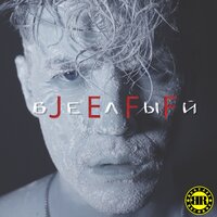 Jeff feat. 9 Грамм - Гетто