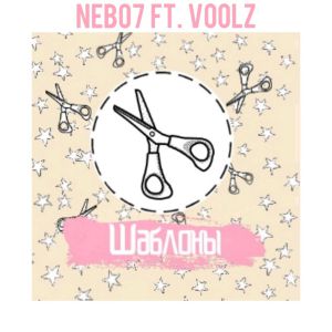 Nebo7, VooLZ - Шаблоны