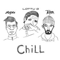 Морхи, Та.пром feat. LOTTU G - Chill