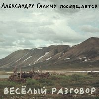 Ноггано - Облака (Галич)