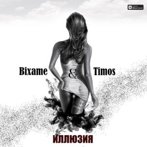 Bixame, Timos - Иллюзия