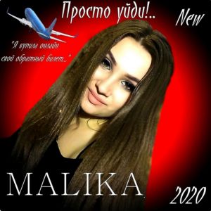 Malika - Просто Уйди!