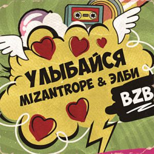 Mizantrope, Элби - Улыбайся