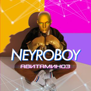 Neyroboy - Полупьяная луна