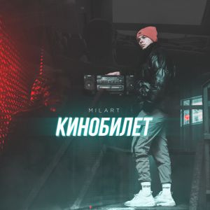 MILART - Кинобилет