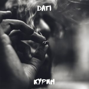 Dati - Курим