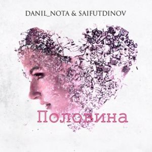 Danil_Nota, SAIFUTDINOV - Половина