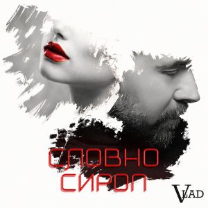 Vlad - Словно сироп