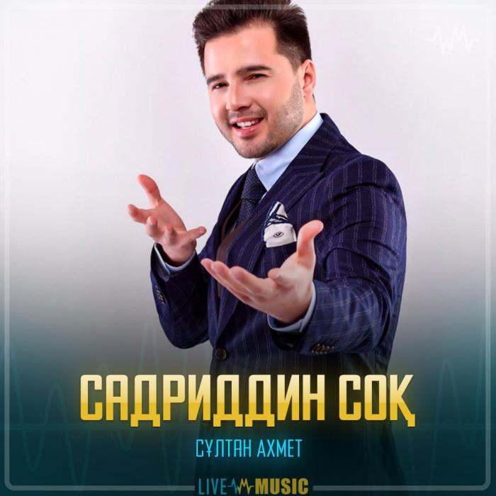 Сұлтан Ахмет - Садриддин соқ