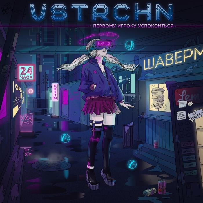 Vstrchn - Sabrina