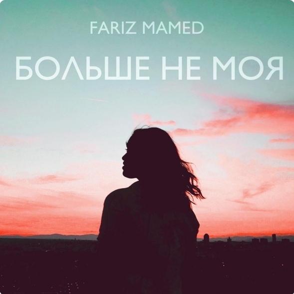 Fariz Mamed - Больше Не Моя