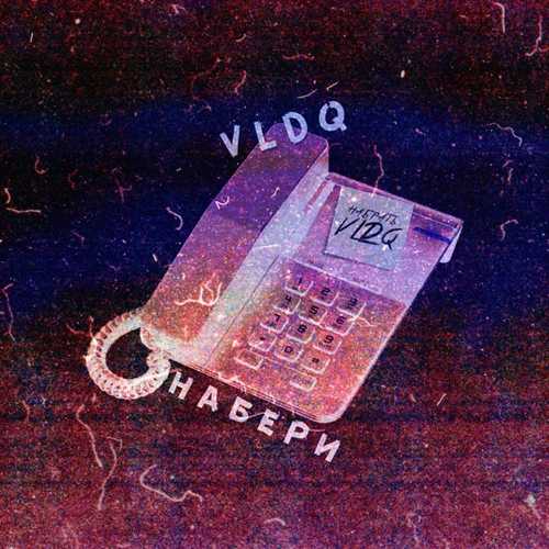 Vldq - Набери