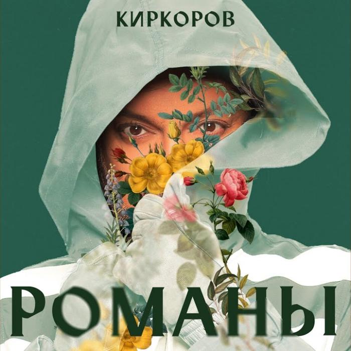 Филипп Киркоров - Ещё, Ещё