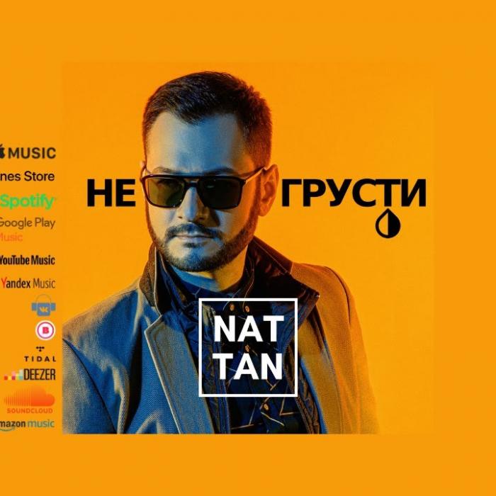 Nat Tan - Не Грусти