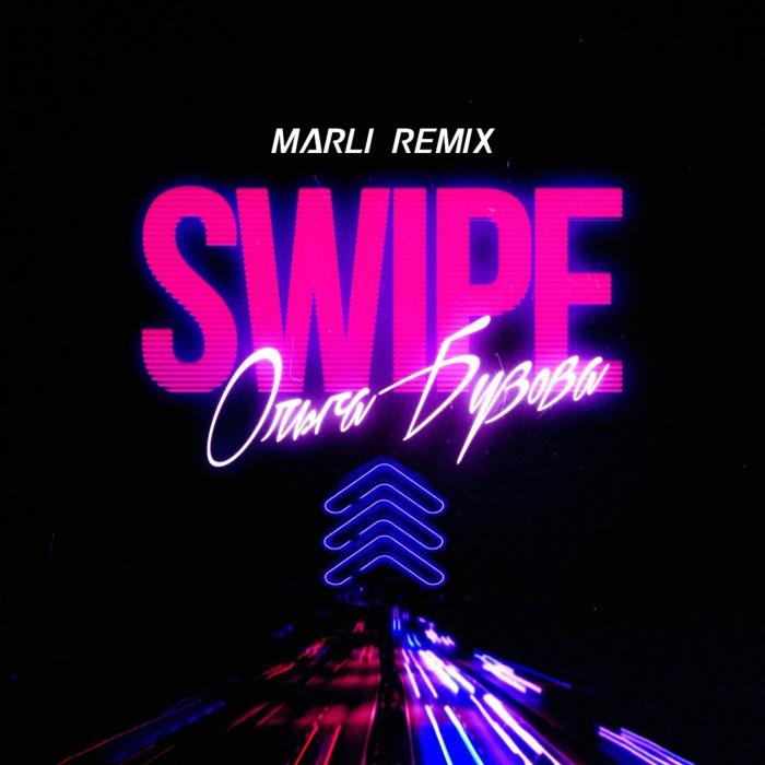 Ольга Бузова - SWIPE (MARLI Remix)