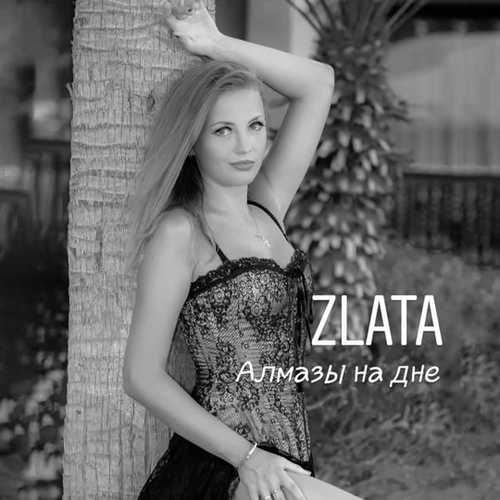 Zlata - Алмазы На Дне