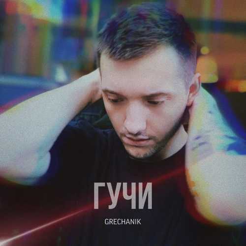 GRECHANIK - Гучи