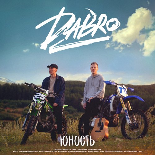 DaBro - Она Не Такая