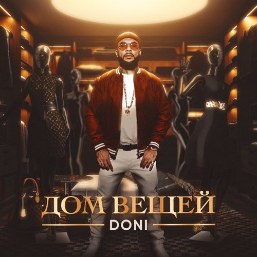 Doni - Дом Вещей