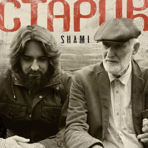 Shami - Старик