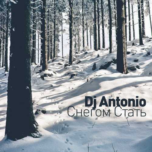 DJ Antonio - Снегом Стать