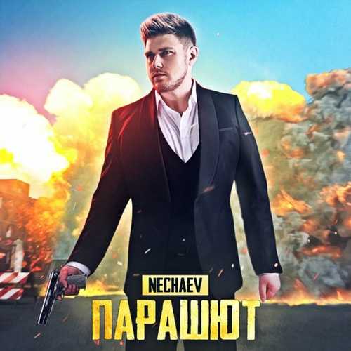 Nechaev - Парашют