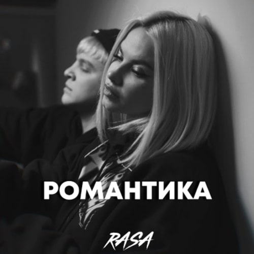 RASA - Романтика