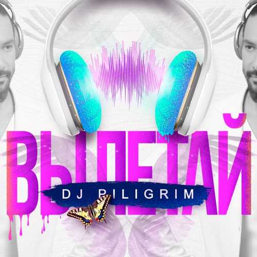 DJ Piligrim - Вылетай