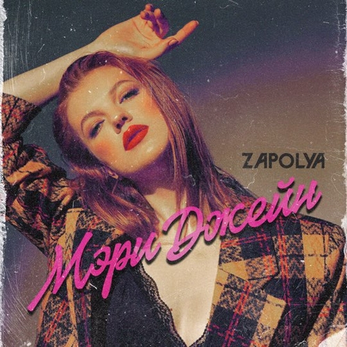 Zapolya - Мэри Джейн