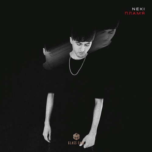 Neki - Пламя