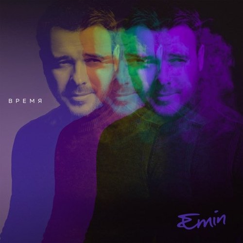 Emin - Время