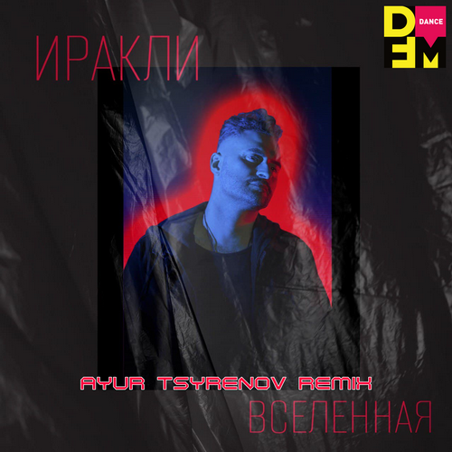 Иракли - Вселенная (Ayur Tsyrenov DFM Remix)