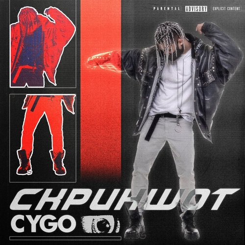 CYGO - Скриншот